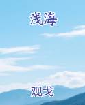浅海和深海的区别