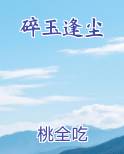 碎玉成珏什么意思