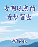 古明地恋的奇妙冒险